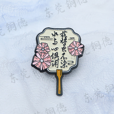 古诗句扇子徽章